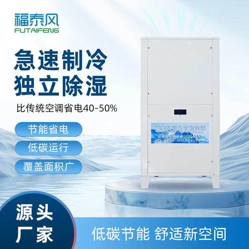 長(zhǎng)沙車間局部降溫立式…