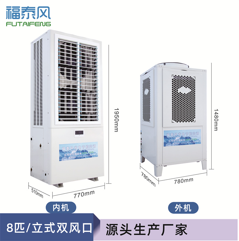 惠陽(yáng)工業(yè)省電空調(diào)FTF-…/ 惠陽(yáng)工業(yè)省電空調(diào)FTF-…