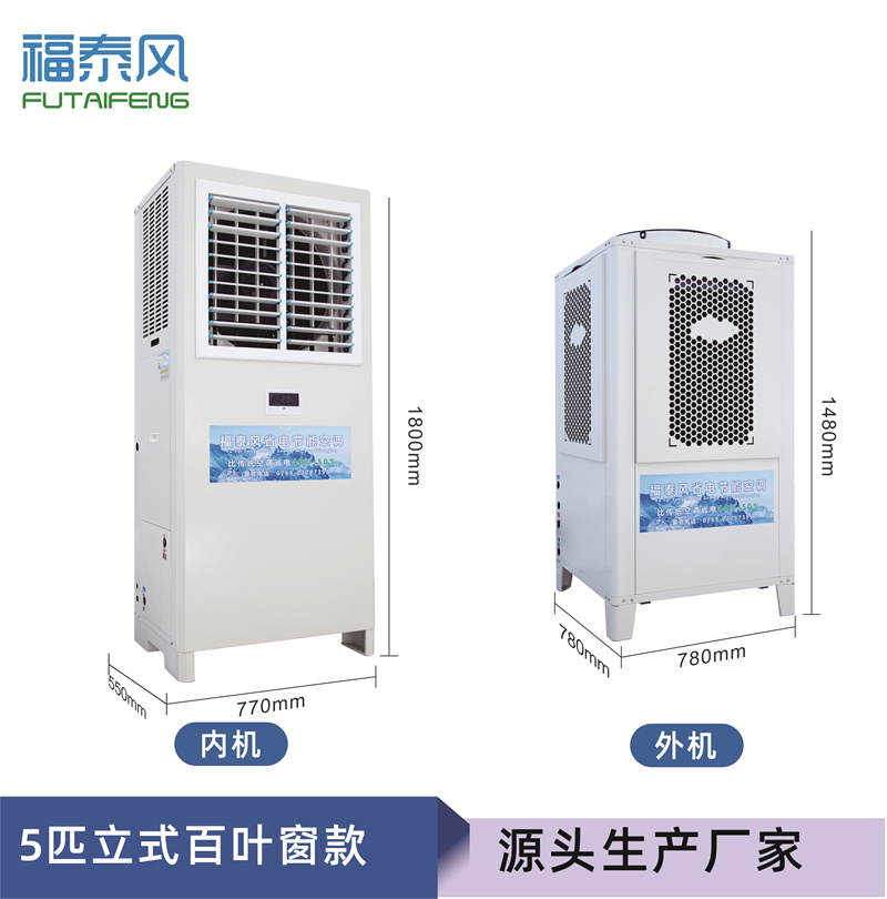 深圳工業(yè)省電空調(diào)5匹百…/ 深圳工業(yè)省電空調(diào)5匹百…